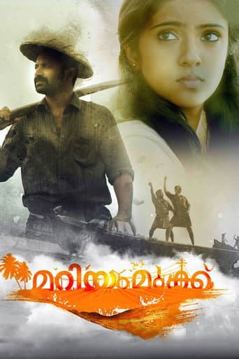 Watch Mariyam Mukku free online