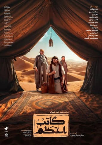 Watch Kateb-e-Azam free online