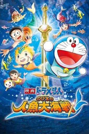 Watch Doraemon: Nobita's Great Battle of the Mermaid King free online