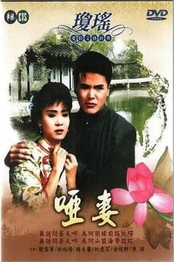 Watch Mute Wife free online