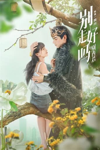 Watch 别走好吗别西君 free online