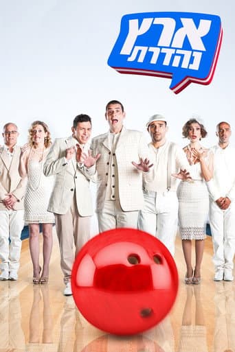 Watch Eretz Nehederet free online