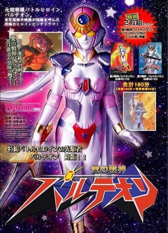 Watch Love Warrior Pantheon 2000 free online