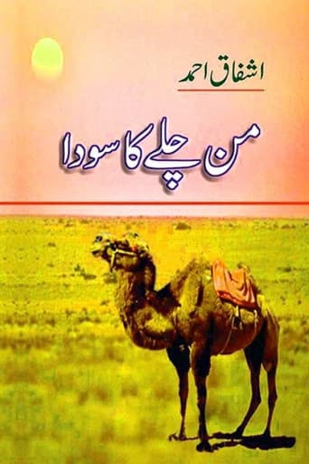 Watch Mann Chalay Ka Sauda free online