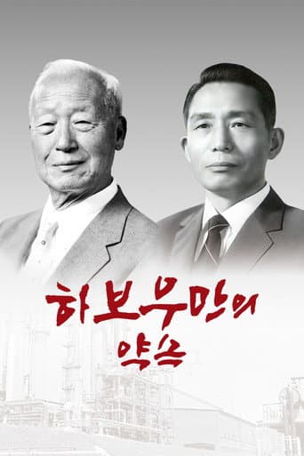 Watch Habouman's Promise free online
