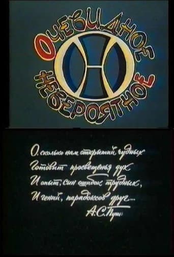 Watch Очевидное - невероятное free online