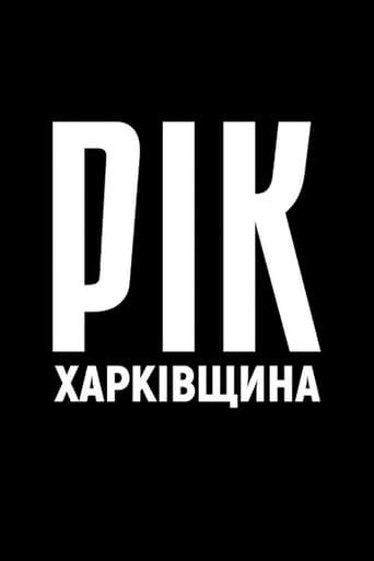 Watch Year. Kharkiv Region. free online