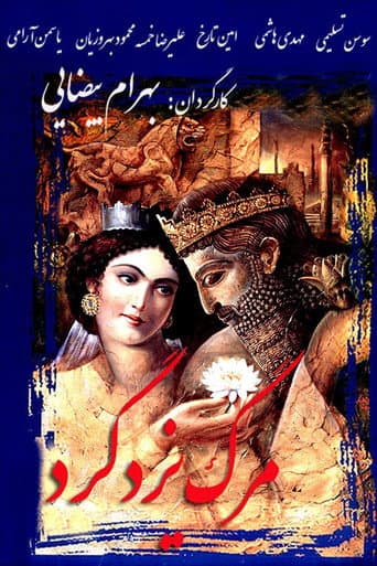 Watch Death of Yazdgerd free online