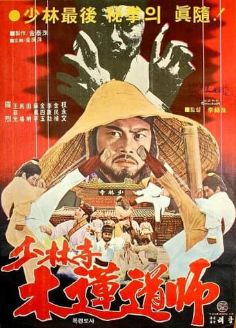 Watch The Dynamite Shaolin Heroes free online