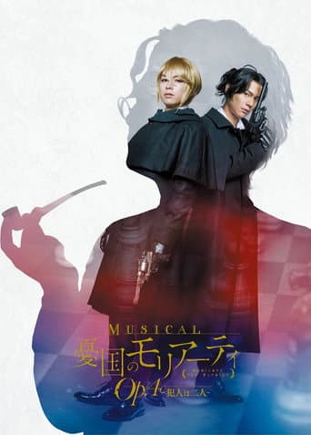 Watch Musical "Moriarty the Patriot" Op.4 - The Two Criminals - free online