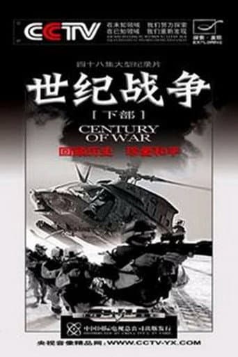 Watch 世纪战争 free online