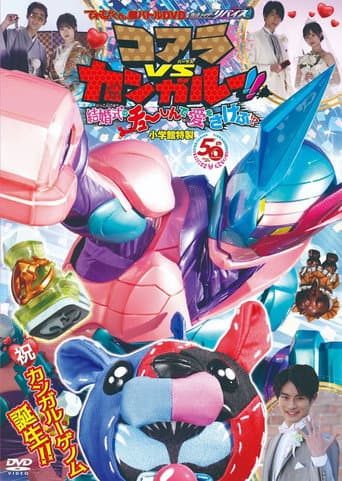 Watch Kamen Rider Revice: Koala VS Kangaroo!! Crying Out Love Smack in the Center of a Wedding?! free online