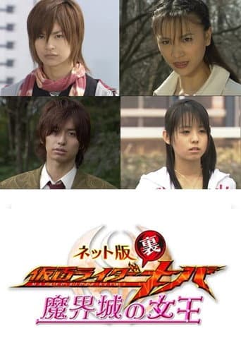 Watch Kamen Rider Backwards-Kiva: Queen of the Demonic Castle free online