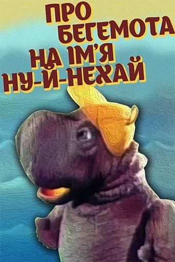 Watch About The Hippopotamus Named Well-Let-It free online
