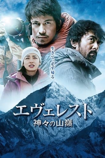 Watch Everest: The Summit of the Gods free online
