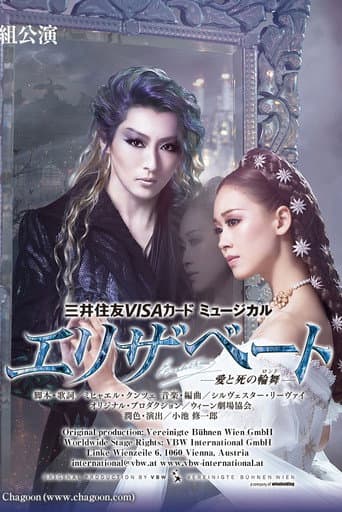 Watch Elisabeth: Rondo of Love and Death free online