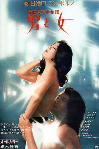 Watch Shinjuku Midnight Story: Man and Woman free online