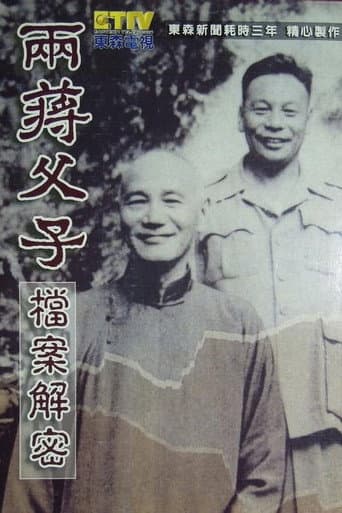 Watch 两蒋父子档案解密 free online