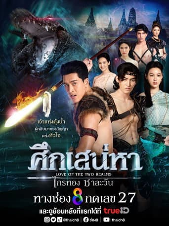 Watch Love of the Two Realms free online