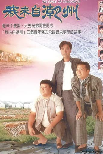 Watch The Pride of Chaozhou free online