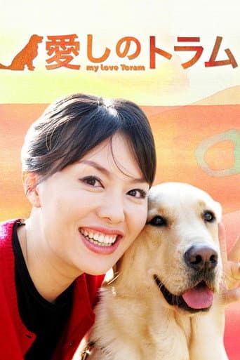 Watch My Love Toram free online