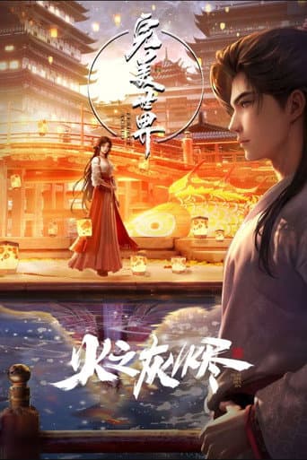 Watch Perfect World Movie free online