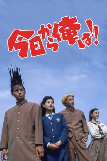 Watch Kyō Kara Ore Wa!! The Movie free online