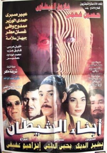 Watch Sons of the Devil free online