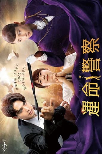 Watch Unmei Police free online