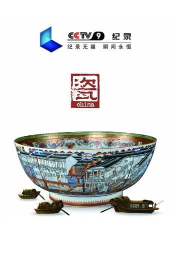 Watch china·瓷 free online