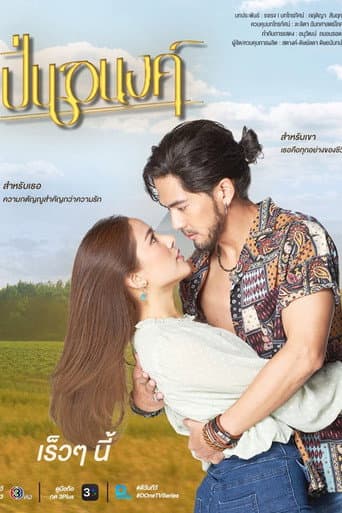 Watch Pinanong free online