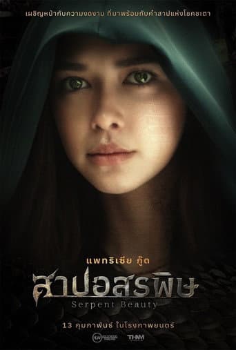 Watch Serpent Beauty free online