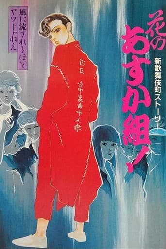 Watch Hana no Asuka-gumi! Shin Kabukichō Story free online