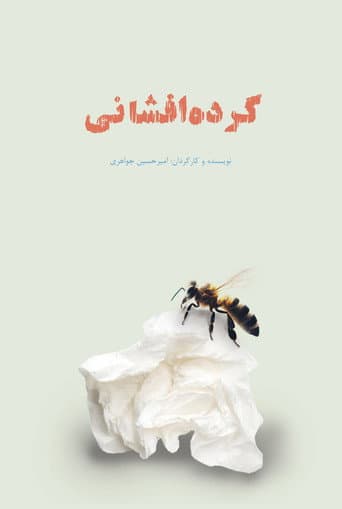 Watch Pollination free online