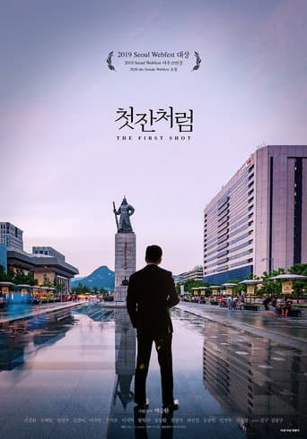 Watch The First Shot free online