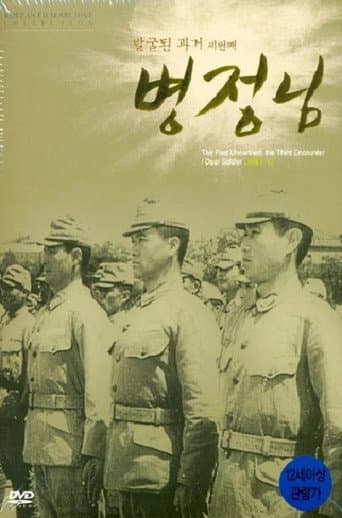 Watch Dear Soldier free online