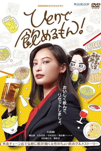 Watch Hitori de Nomeru mon! free online