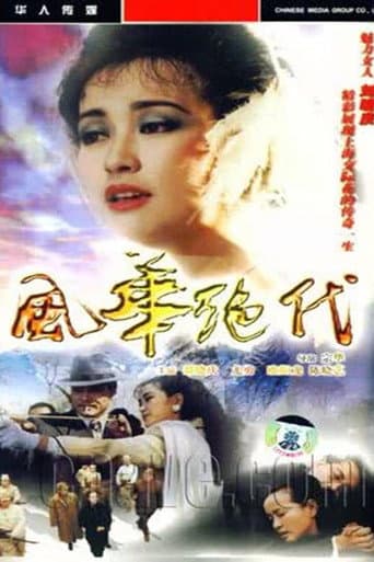 Watch 风华绝代 free online