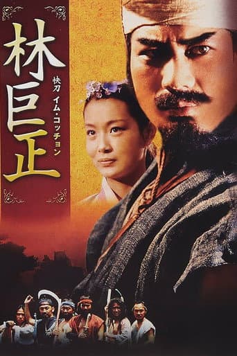 Watch Im Kkeok Jeong free online
