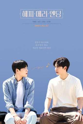 Watch Happy Merry Ending (Movie) free online