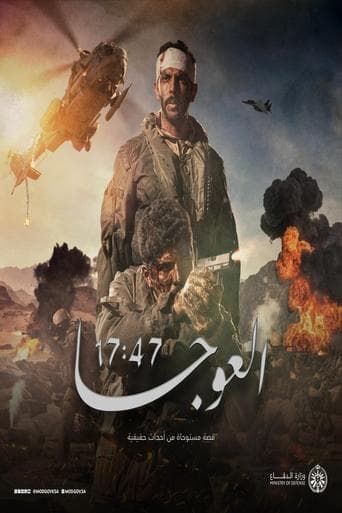 Watch Al-Awja 17:47 free online