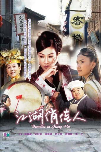 Watch Beauties in Jiang Hu free online