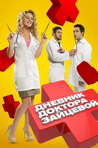 Watch Doctor's Diary free online