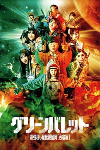 Watch Green Bullet free online