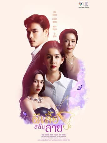 Watch Phisuea Salap Lai free online