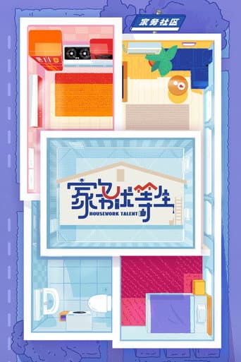 Watch Housework Talent free online