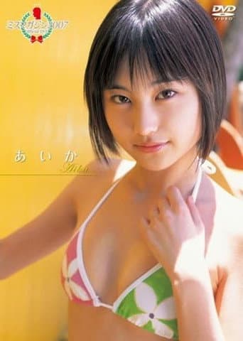 Watch Miss Magazine 2007 Aika free online