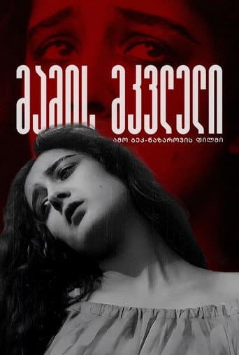 Watch The killer of the father free online