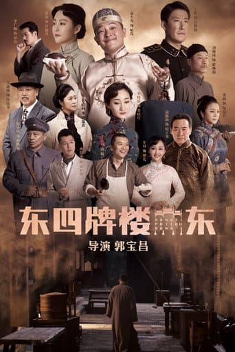 Watch Dongsi Pailou Dong free online