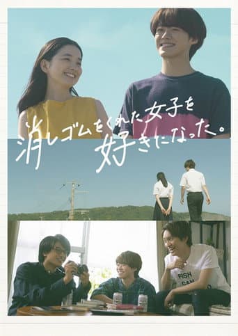 Watch I Fell in Love With the Girl Who Gave Me an Eraser free online